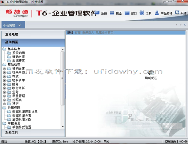 用友T6企业管理软件V6.2免费试用版下载地址