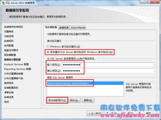 输入安装Sql server2012数据库的SA密码图示
