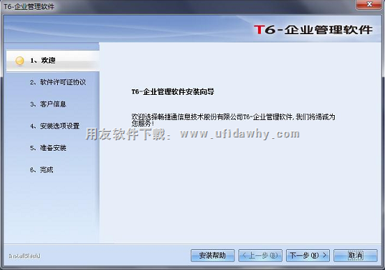 用友T6V6.2plus安装程序欢迎界面图示
