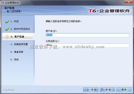 输入安装的公司名称图示