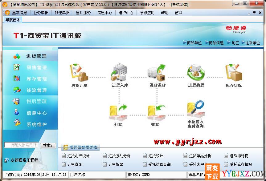 用友T1商贸宝IT通讯版V11.0标准版免费试用版下载地址
