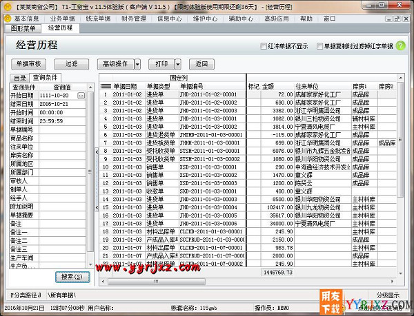 用友T1工贸宝V11.5免费试用版下载地址