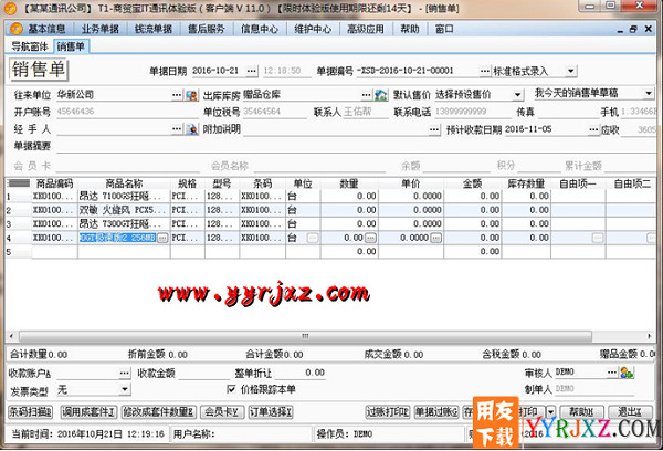用友T1商贸宝IT通讯版V11.0普及版免费试用版下载地址