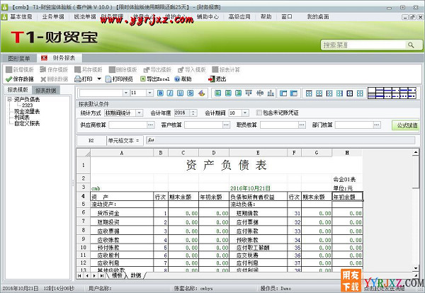 用友T1财贸宝V11.0财务进销存软件免费试用版下载地址