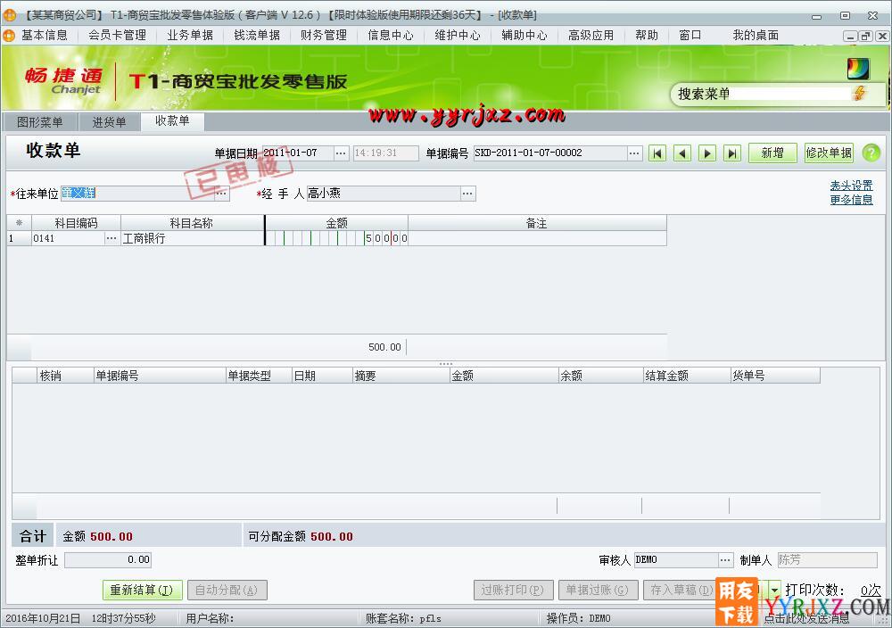 用友T1商贸宝批发零售版V12.6普及版免费试用版下载地址