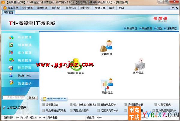 用友T1商贸宝IT通讯版V11.0普及版免费试用版下载地址