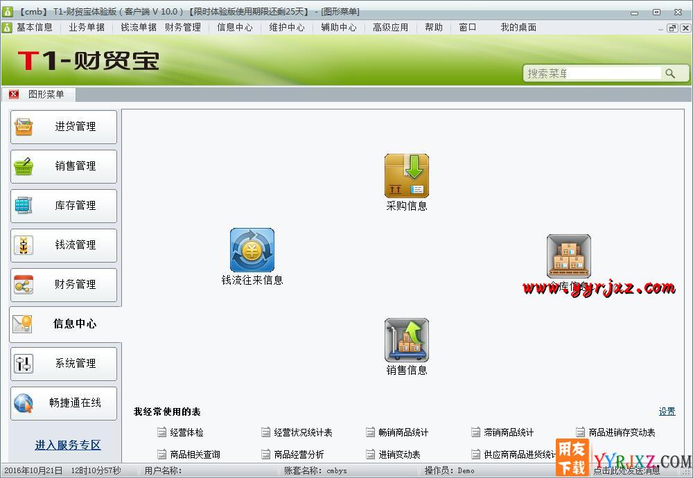 用友T1财贸宝V11.0财务进销存软件免费试用版下载地址