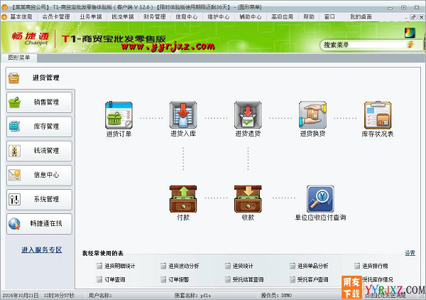 用友T1商贸宝批发零售版V12.6普及版免费试用版下载地址