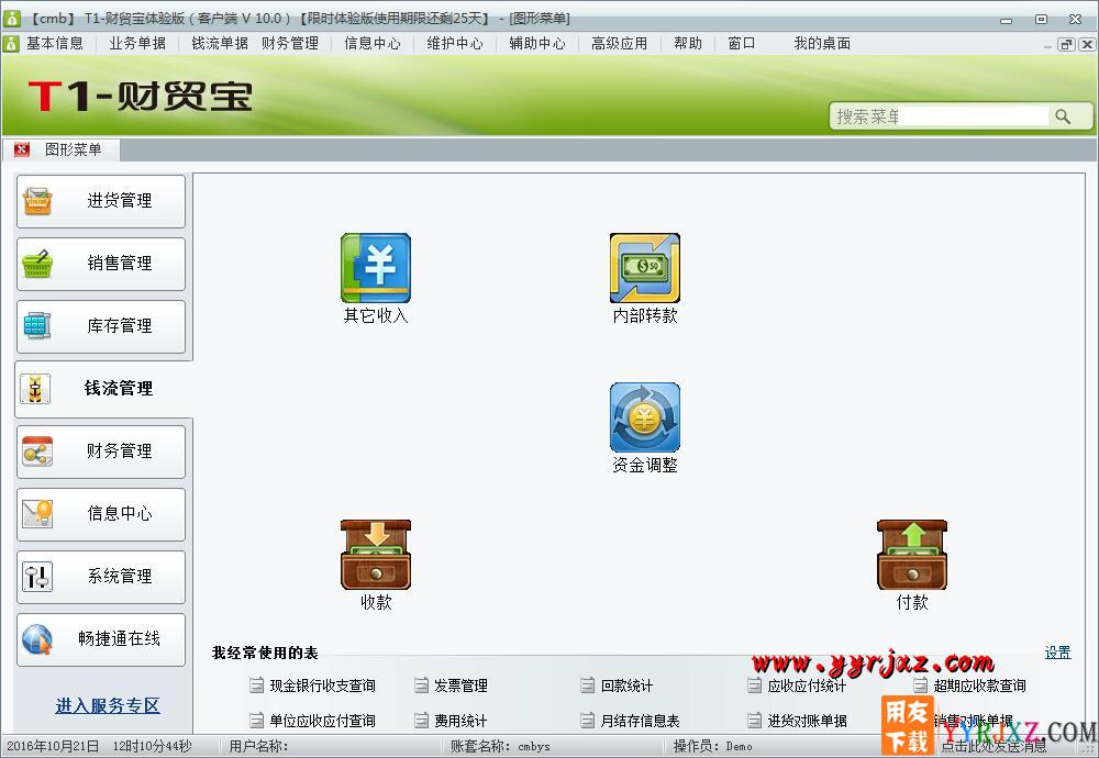 用友T1财贸宝V11.0财务进销存软件免费试用版下载地址