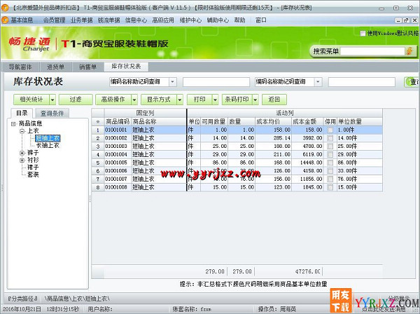 用友T1商贸宝服装鞋帽版V11.5普及版免费试用版下载地址