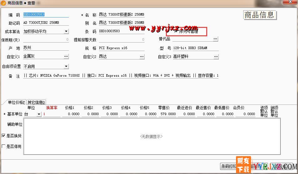 用友T1商贸宝IT通讯版V11.0标准版免费试用版下载地址