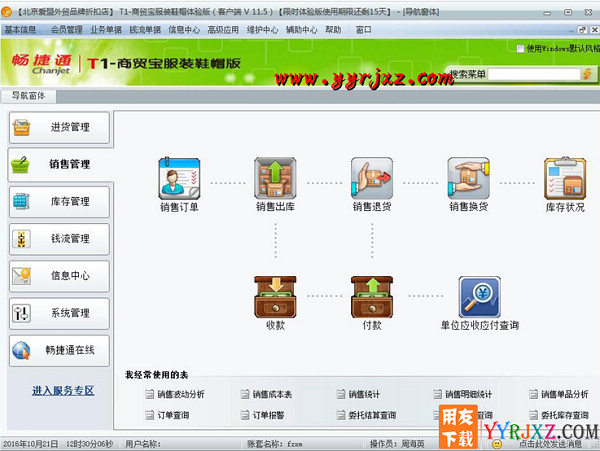 用友T1商贸宝服装鞋帽版V11.5普及版免费试用版下载地址
