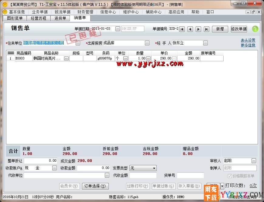 用友T1工贸宝V11.5免费试用版下载地址