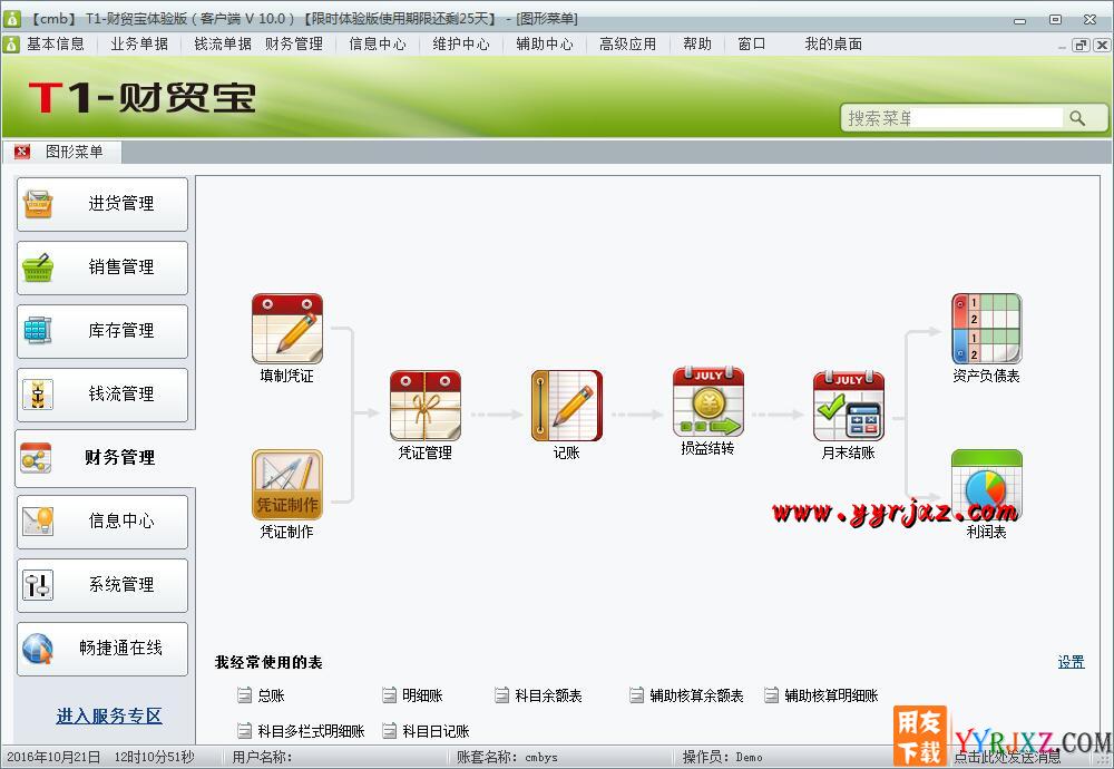 用友T1财贸宝V11.0财务进销存软件免费试用版下载地址