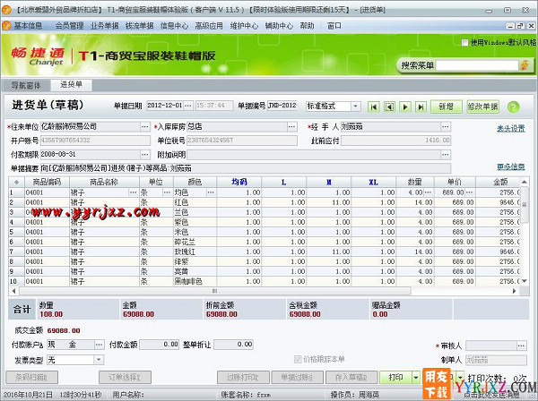 用友T1商贸宝服装鞋帽版V11.5标准版免费试用版下载地址