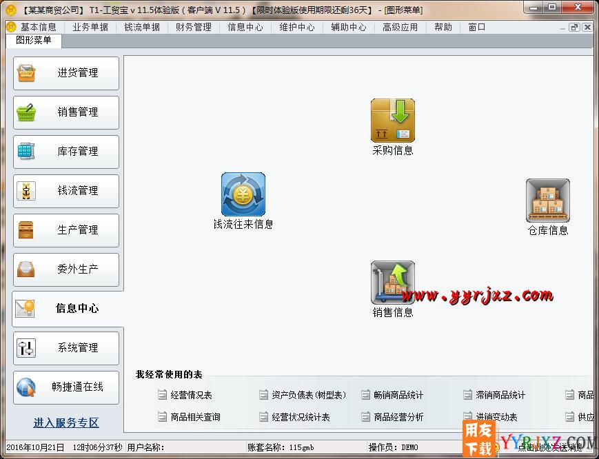 用友T1工贸宝V11.5免费试用版下载地址