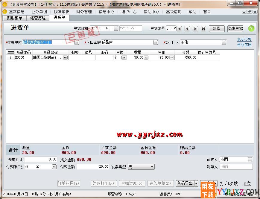 用友T1工贸宝V11.5免费试用版下载地址
