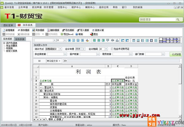 用友T1财贸宝V11.0财务进销存软件免费试用版下载地址