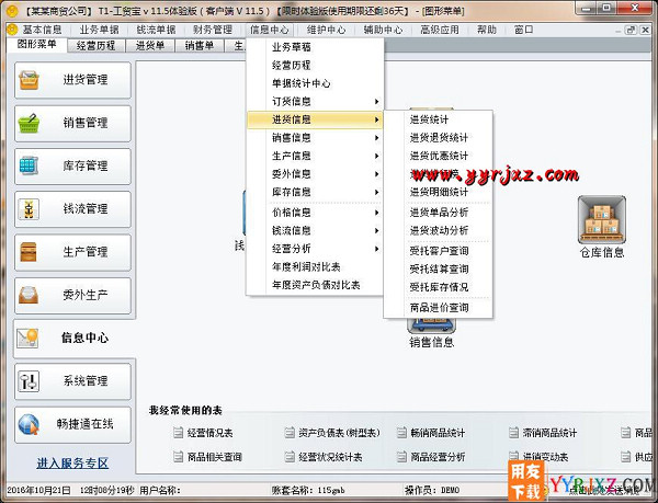 用友T1工贸宝V11.5免费试用版下载地址