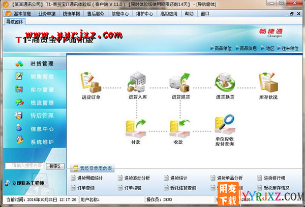 用友T1商贸宝IT通讯版V11.0普及版免费试用版下载地址