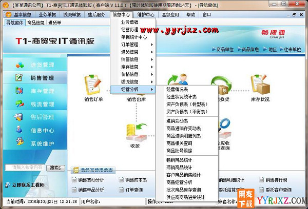 用友T1商贸宝IT通讯版V11.0标准版免费试用版下载地址
