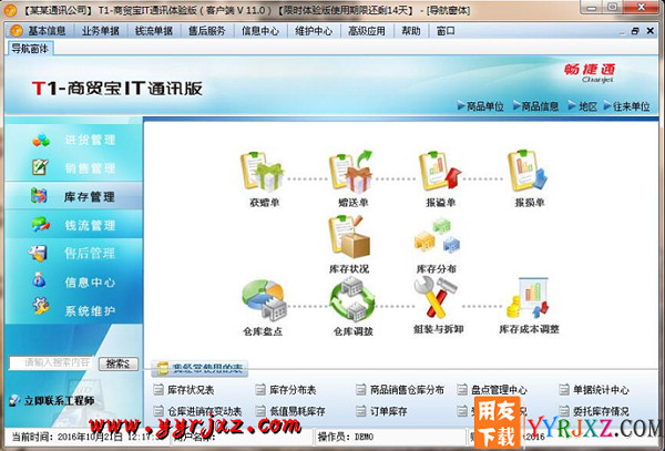 用友T1商贸宝IT通讯版V11.0普及版免费试用版下载地址