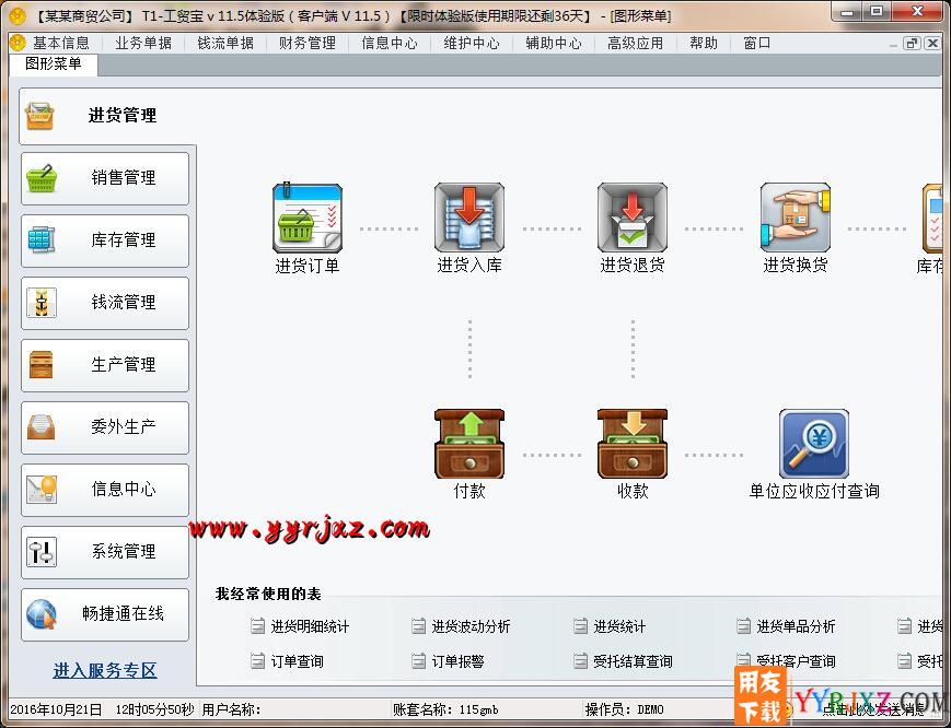 用友T1工贸宝V11.5免费试用版下载地址