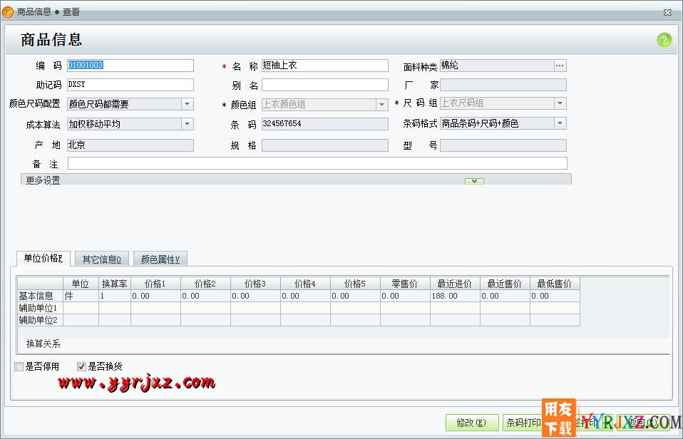 用友T1商贸宝服装鞋帽版V11.5普及版免费试用版下载地址