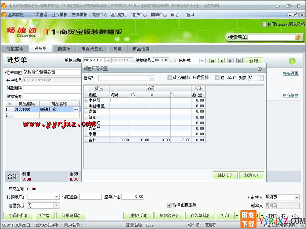 用友T1商贸宝服装鞋帽版V11.5标准版免费试用版下载地址