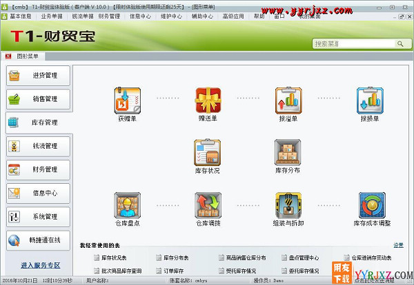 用友T1财贸宝V11.0财务进销存软件免费试用版下载地址