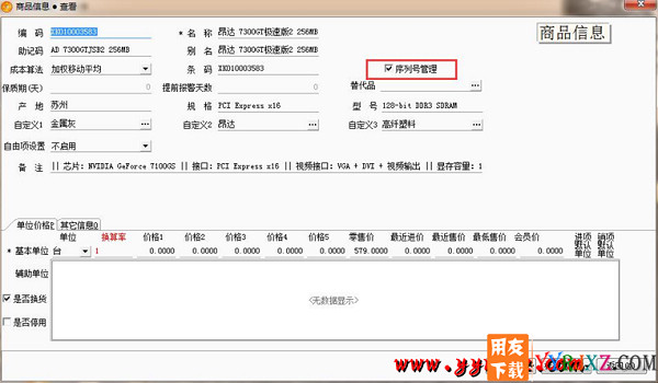 用友T1商贸宝IT通讯版V11.0普及版免费试用版下载地址