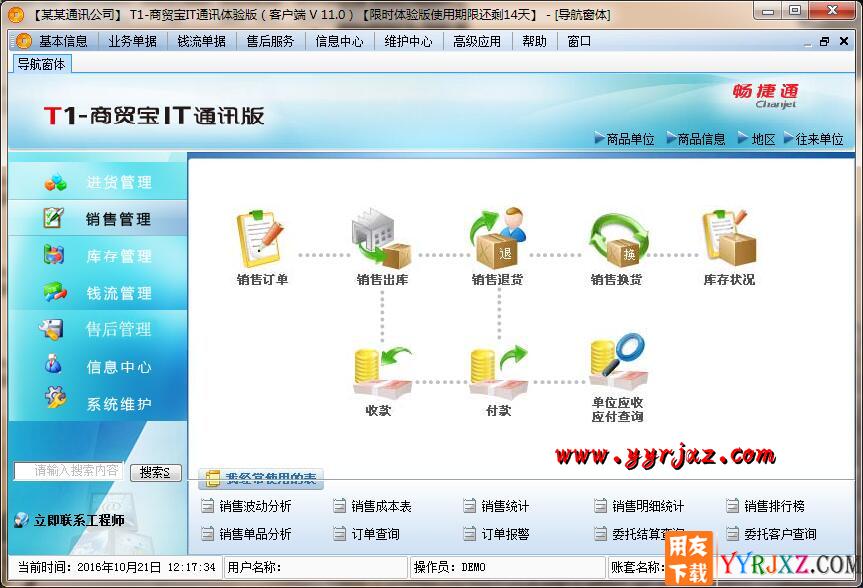 用友T1商贸宝IT通讯版V11.0标准版免费试用版下载地址