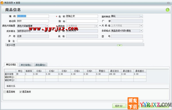 用友T1商贸宝服装鞋帽版V11.5普及版免费试用版下载地址