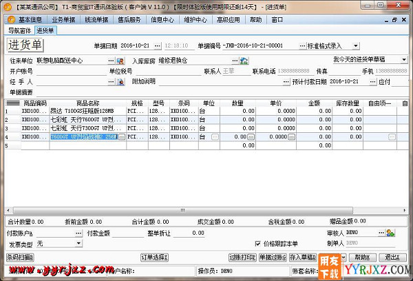 用友T1商贸宝IT通讯版V11.0标准版免费试用版下载地址