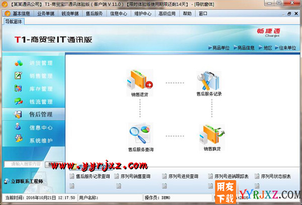 用友T1商贸宝IT通讯版V11.0普及版免费试用版下载地址
