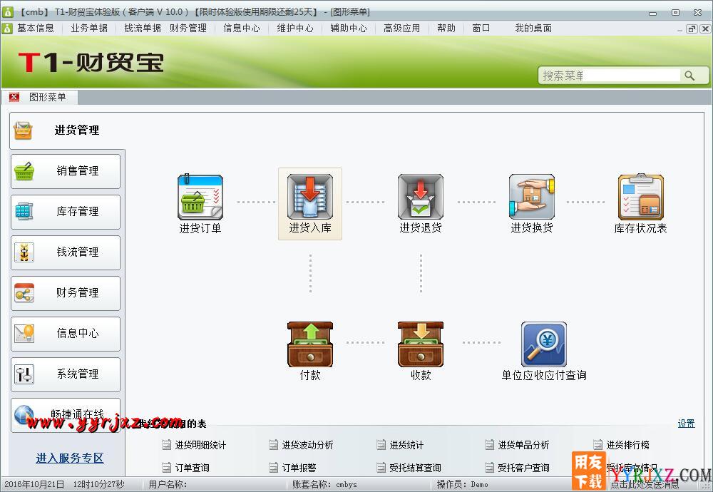 用友T1财贸宝V11.0财务进销存软件免费试用版下载地址