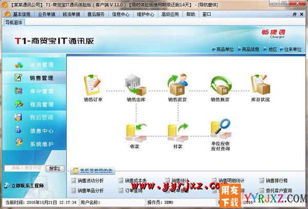 用友T1商贸宝IT通讯版V11.0普及版免费试用版下载地址