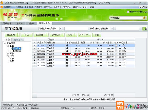 用友T1商贸宝服装鞋帽版V11.5标准版免费试用版下载地址