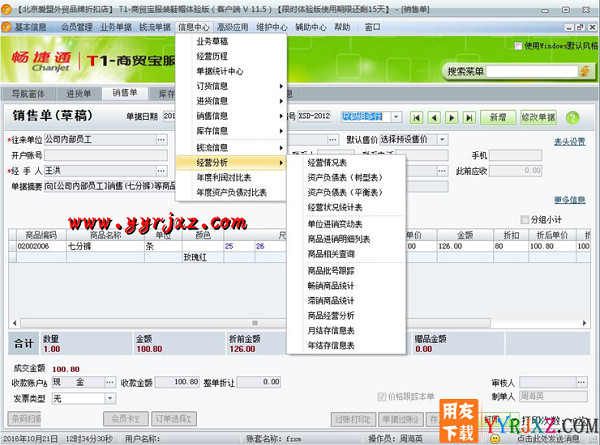 用友T1商贸宝服装鞋帽版V11.5标准版免费试用版下载地址