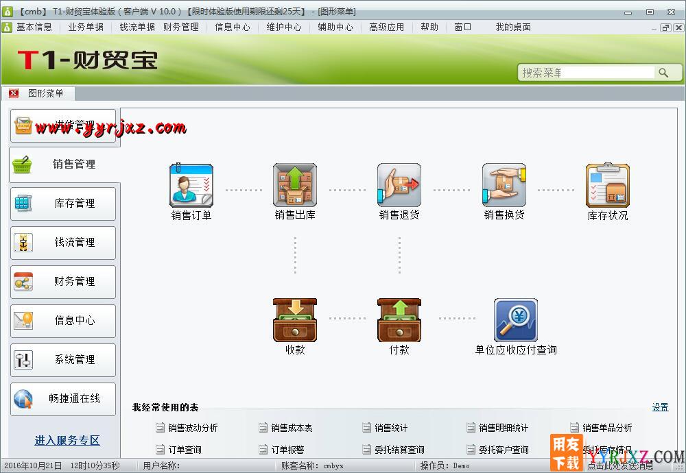 用友T1财贸宝V11.0财务进销存软件免费试用版下载地址