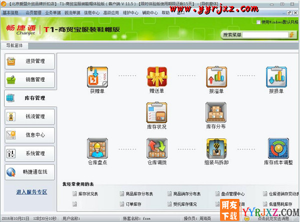 用友T1商贸宝服装鞋帽版V11.5标准版免费试用版下载地址