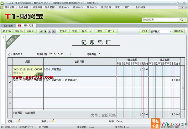 用友T1财贸宝V11.0财务进销存软件免费试用版下载地址