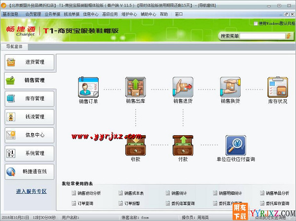 用友T1商贸宝服装鞋帽版V11.5普及版免费试用版下载地址