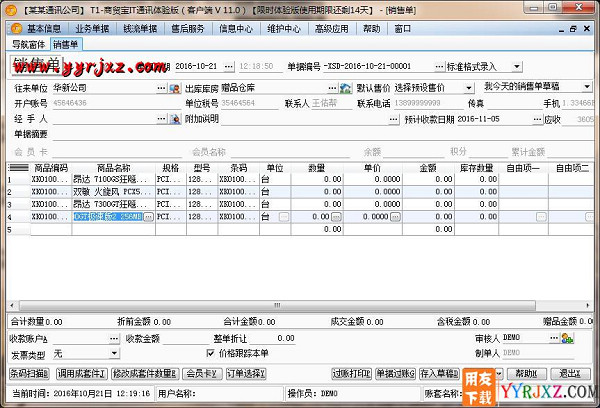 用友T1商贸宝IT通讯版V11.0标准版免费试用版下载地址