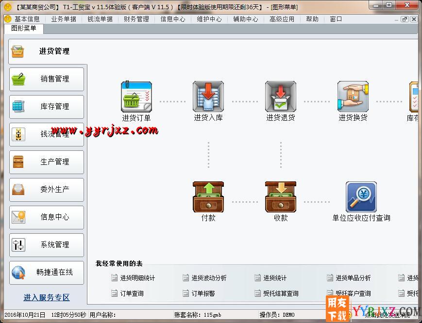 用友T1工贸宝V11.5免费试用版下载地址