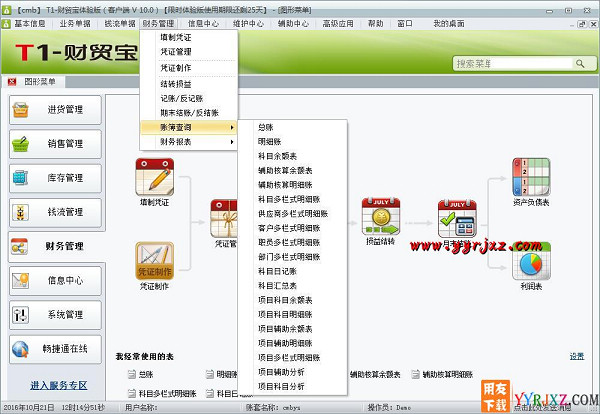 用友T1财贸宝V11.0财务进销存软件免费试用版下载地址