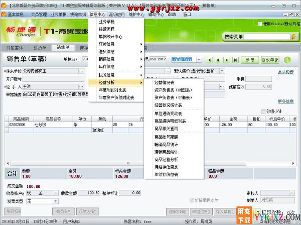 用友T1商贸宝服装鞋帽版V11.5普及版免费试用版下载地址