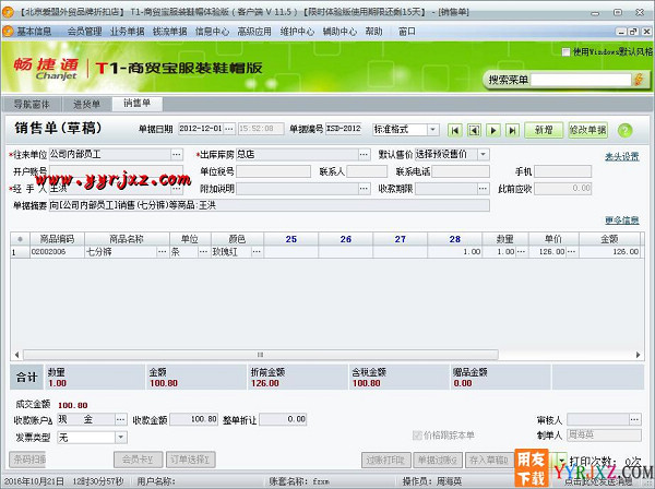 用友T1商贸宝服装鞋帽版V11.5标准版免费试用版下载地址