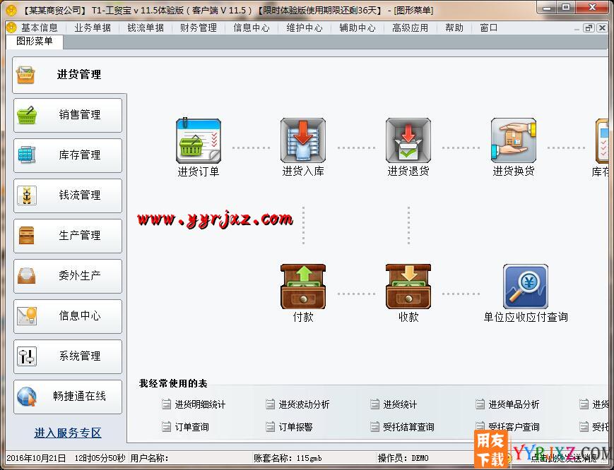 用友T1工贸宝V11.5免费试用版下载地址
