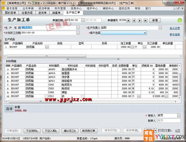 用友T1工贸宝V11.5免费试用版下载地址